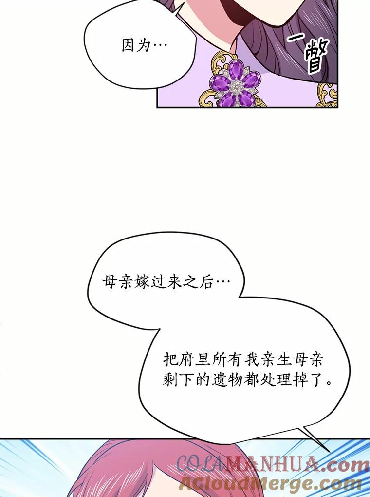目标是成为长命百岁的千金大小姐 36.反击 第22页