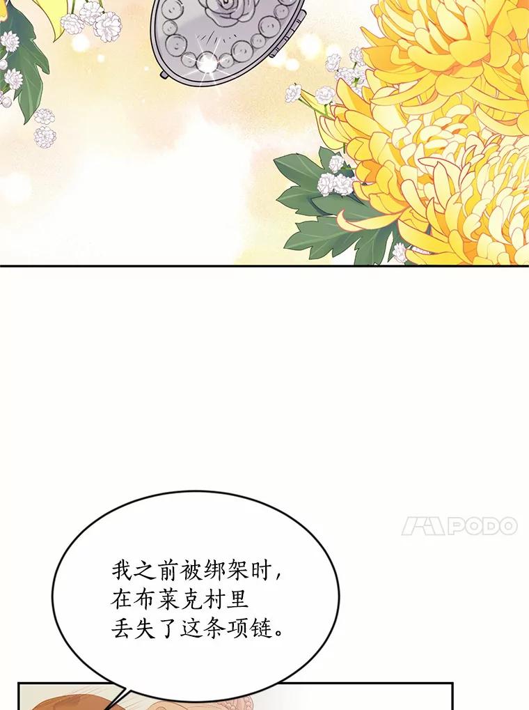 目标是成为长命百岁的千金大小姐 36.反击 第17页
