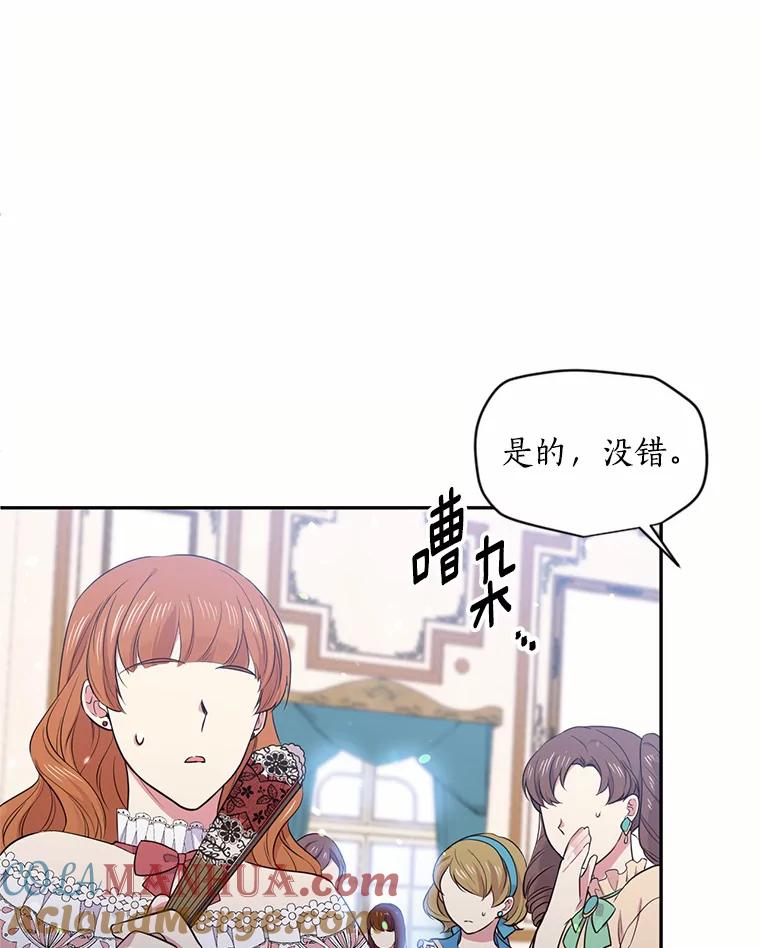 目标是成为长命百岁的千金大小姐 36.反击 第10页