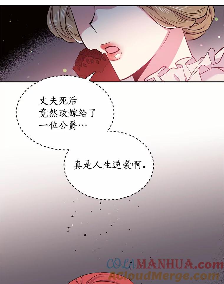 目标是成为长命百岁的千金大小姐 36.反击 第28页