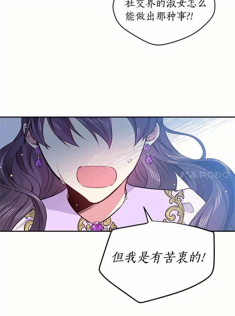 目标是成为长命百岁的千金大小姐 36.反击 第14页