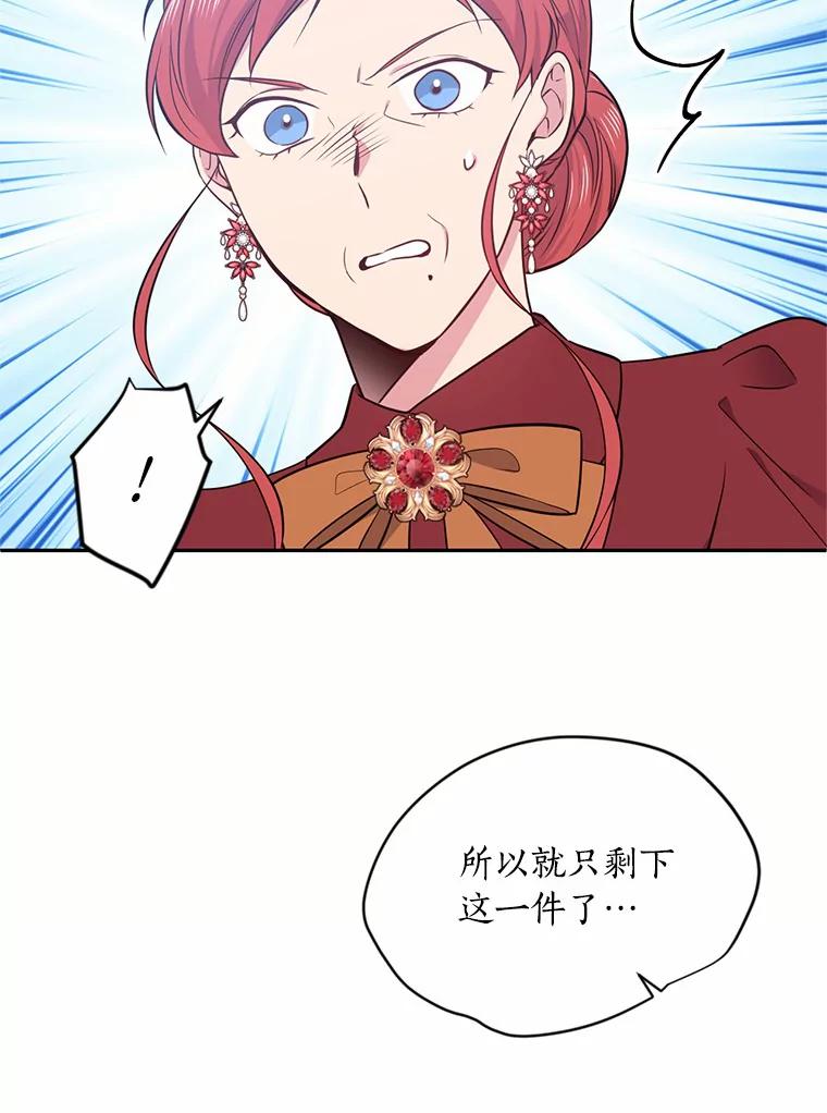 目标是成为长命百岁的千金大小姐 36.反击 第23页