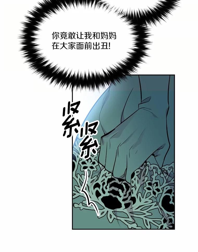 目标是成为长命百岁的千金大小姐 36.反击 第36页