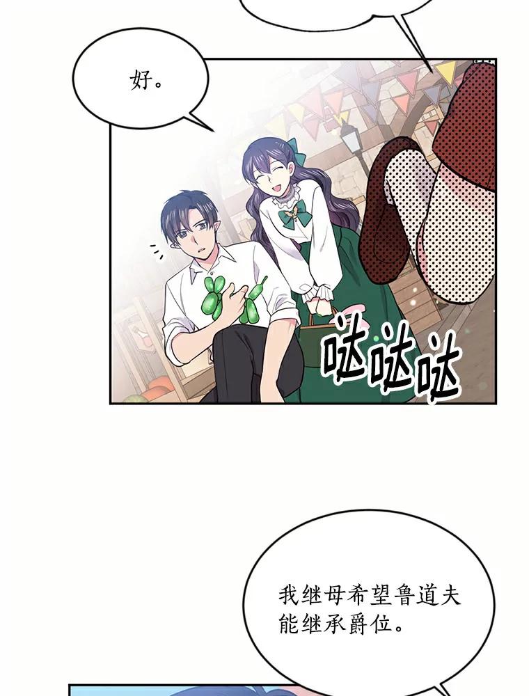目标是成为长命百岁的千金大小姐 37.带娃的一天 第66页