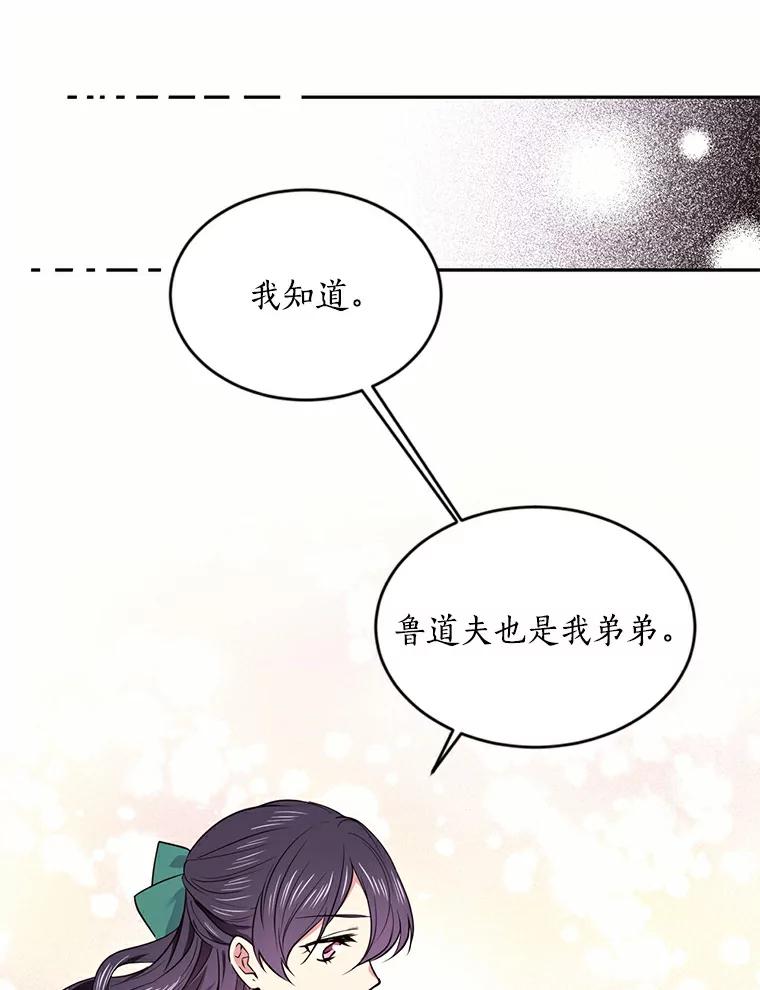 目标是成为长命百岁的千金大小姐 37.带娃的一天 第47页