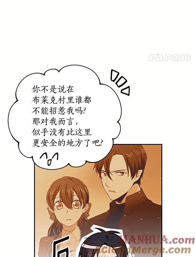 目标是成为长命百岁的千金大小姐 37.带娃的一天 第4页