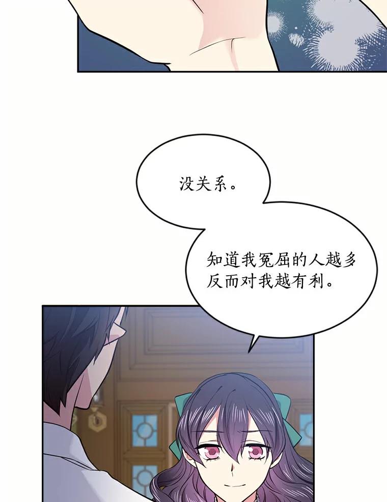 目标是成为长命百岁的千金大小姐 37.带娃的一天 第33页