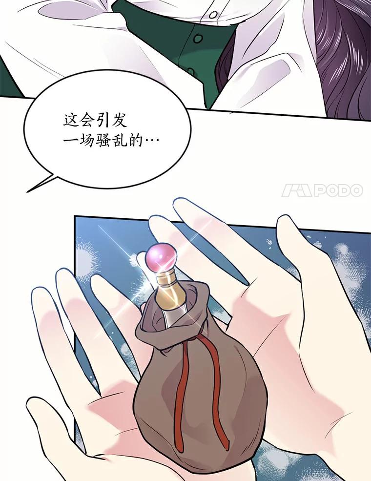 目标是成为长命百岁的千金大小姐 37.带娃的一天 第32页