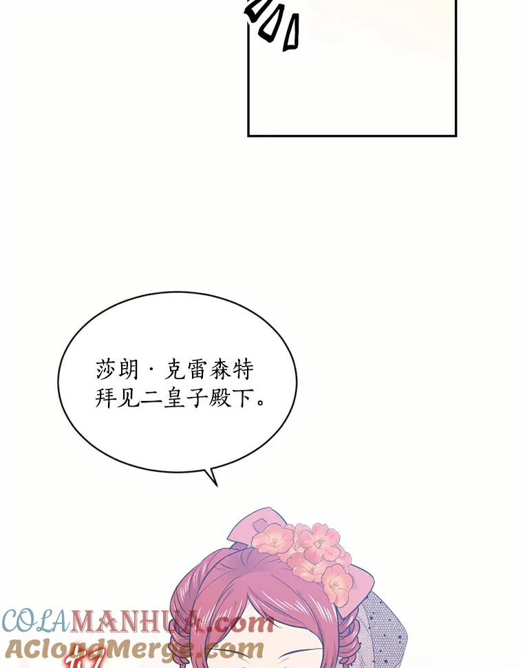 目标是成为长命百岁的千金大小姐 37.带娃的一天 第82页