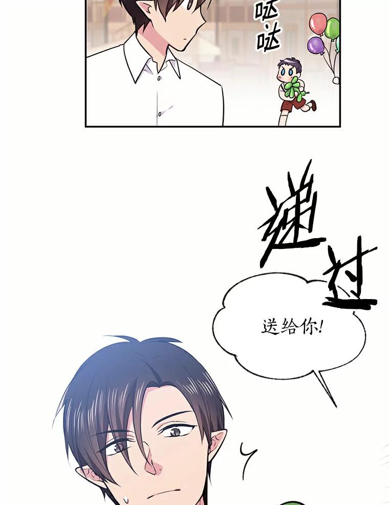 目标是成为长命百岁的千金大小姐 37.带娃的一天 第57页