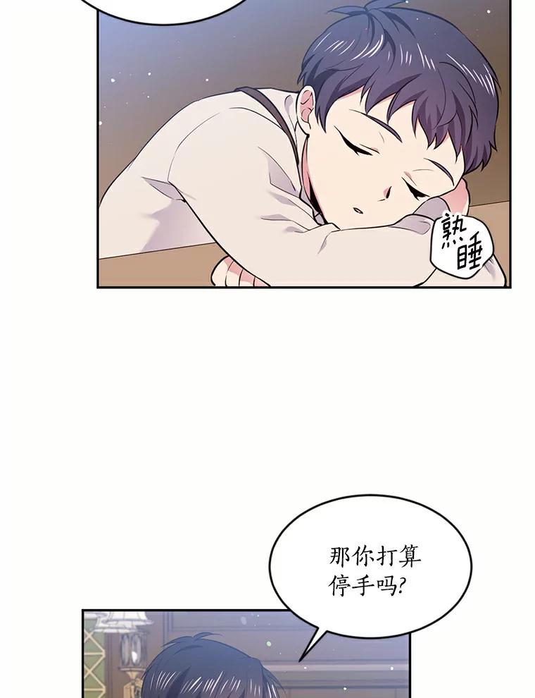 目标是成为长命百岁的千金大小姐 37.带娃的一天 第44页