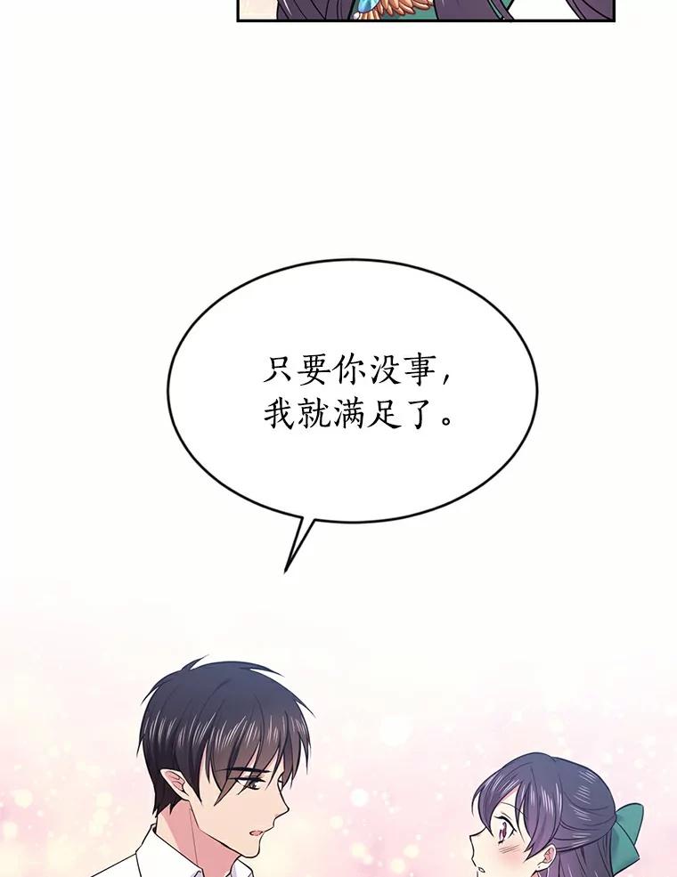 目标是成为长命百岁的千金大小姐 37.带娃的一天 第38页