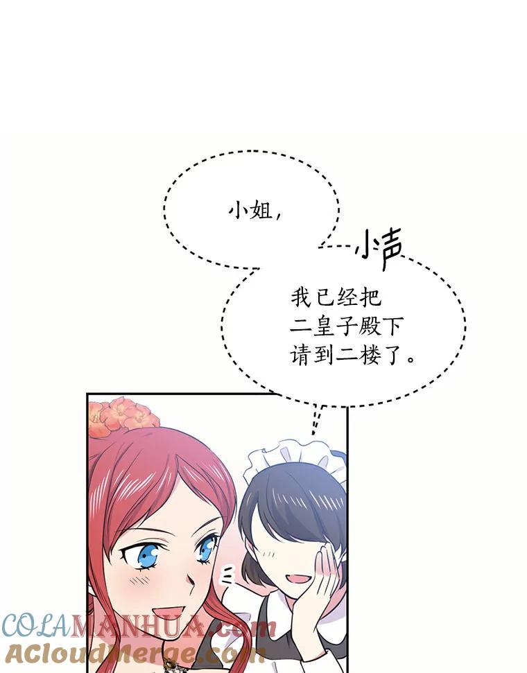 目标是成为长命百岁的千金大小姐 37.带娃的一天 第76页