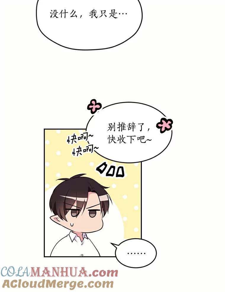 目标是成为长命百岁的千金大小姐 37.带娃的一天 第61页