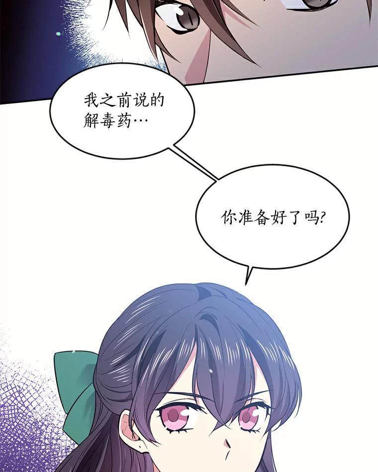 目标是成为长命百岁的千金大小姐 37.带娃的一天 第21页