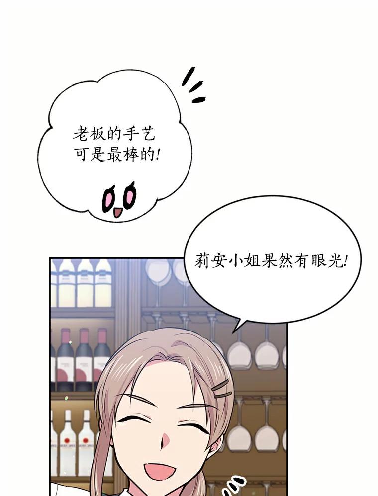 目标是成为长命百岁的千金大小姐 37.带娃的一天 第8页