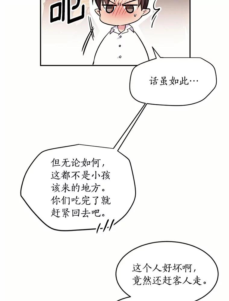 目标是成为长命百岁的千金大小姐 37.带娃的一天 第5页