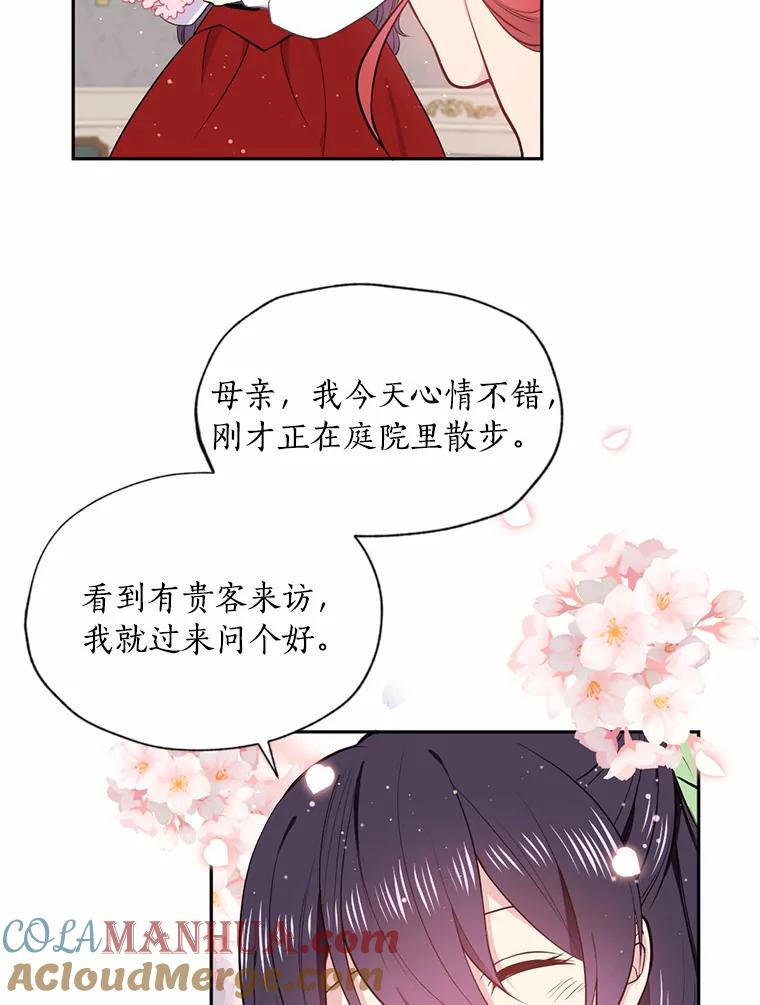 目标是成为长命百岁的千金大小姐 2.皇子的婚约 第28页