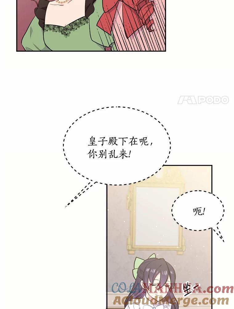 目标是成为长命百岁的千金大小姐 2.皇子的婚约 第34页