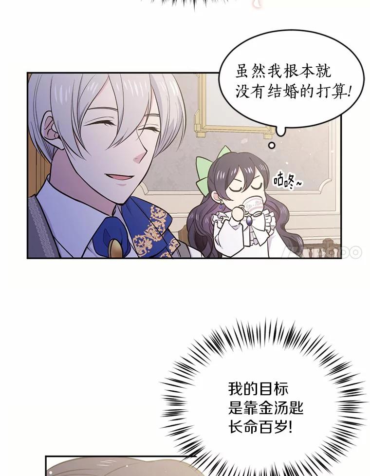 目标是成为长命百岁的千金大小姐 2.皇子的婚约 第66页