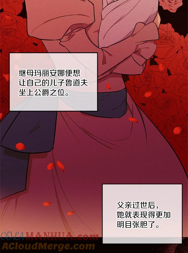 目标是成为长命百岁的千金大小姐 2.皇子的婚约 第58页