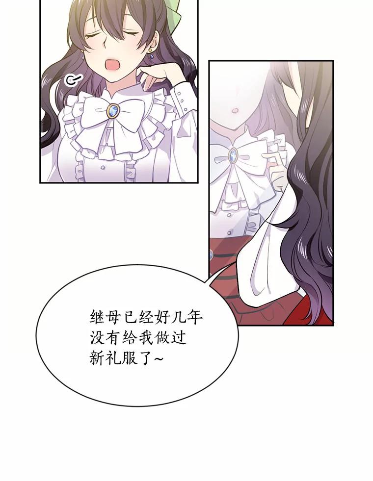 目标是成为长命百岁的千金大小姐 2.皇子的婚约 第6页