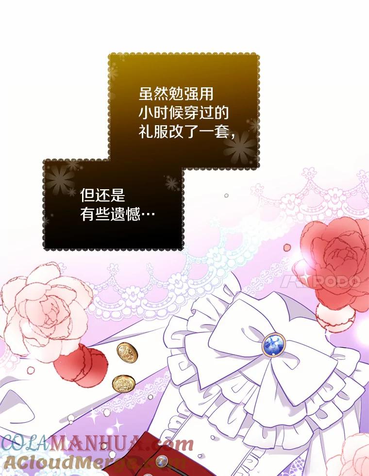 目标是成为长命百岁的千金大小姐 2.皇子的婚约 第7页