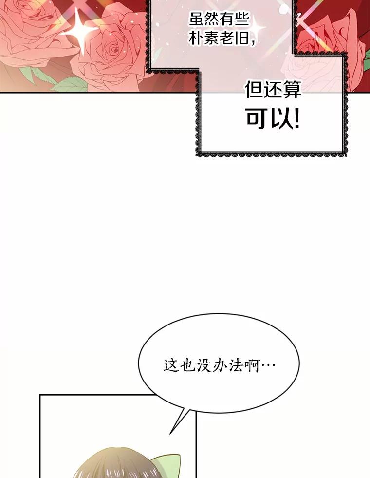 目标是成为长命百岁的千金大小姐 2.皇子的婚约 第5页