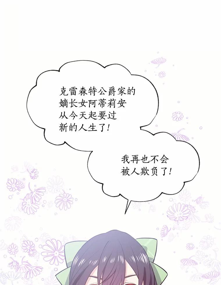 目标是成为长命百岁的千金大小姐 2.皇子的婚约 第11页