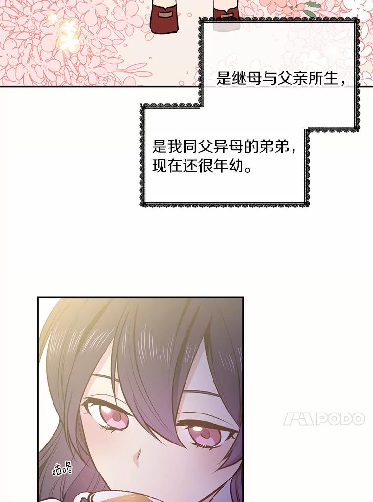 目标是成为长命百岁的千金大小姐 2.皇子的婚约 第56页