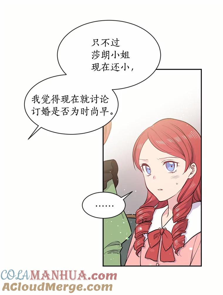 目标是成为长命百岁的千金大小姐 2.皇子的婚约 第43页