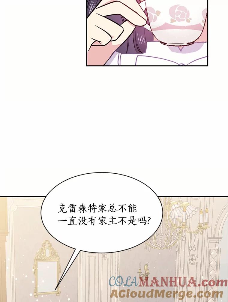 目标是成为长命百岁的千金大小姐 2.皇子的婚约 第46页