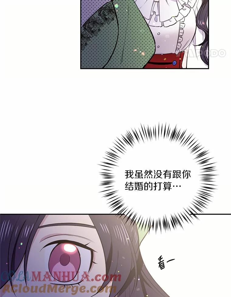 目标是成为长命百岁的千金大小姐 2.皇子的婚约 第73页