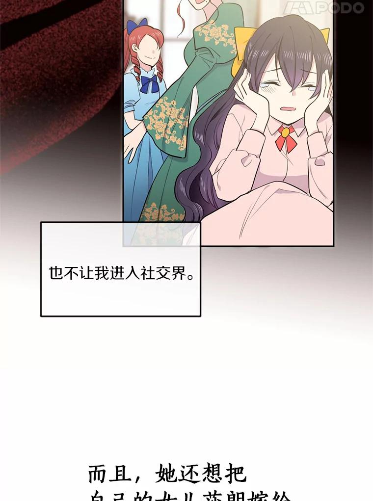 目标是成为长命百岁的千金大小姐 2.皇子的婚约 第60页