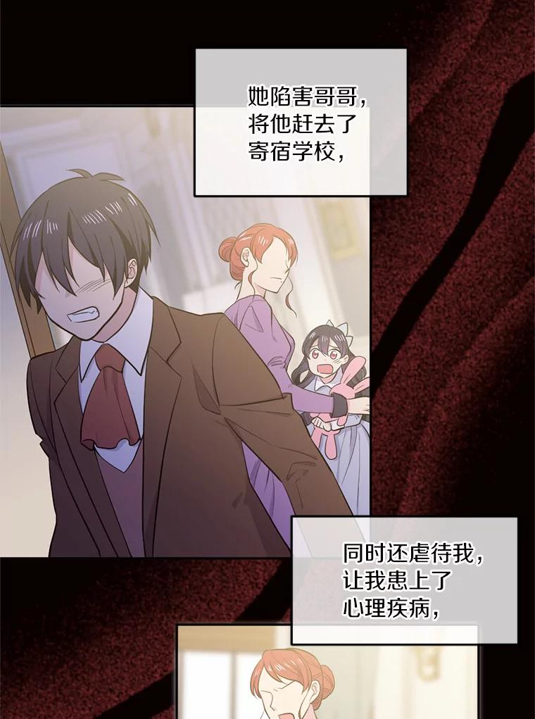 目标是成为长命百岁的千金大小姐 2.皇子的婚约 第59页