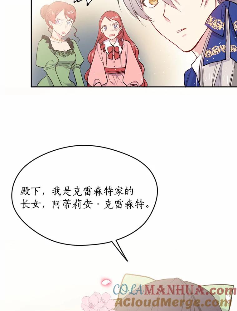 目标是成为长命百岁的千金大小姐 2.皇子的婚约 第25页