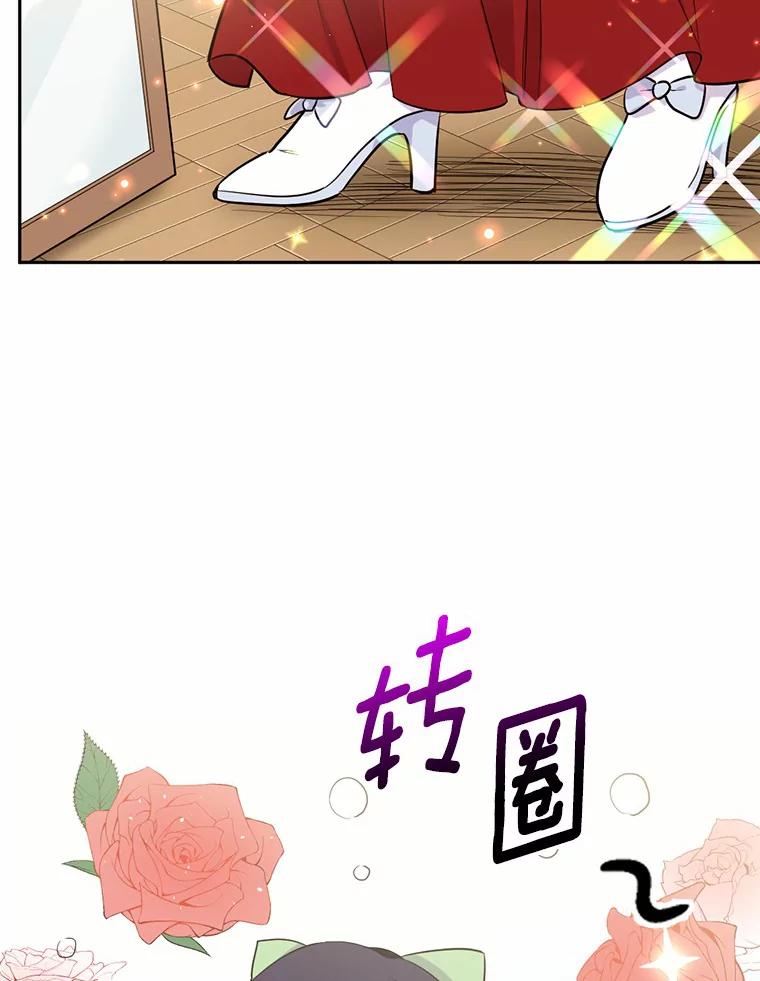 目标是成为长命百岁的千金大小姐 2.皇子的婚约 第3页