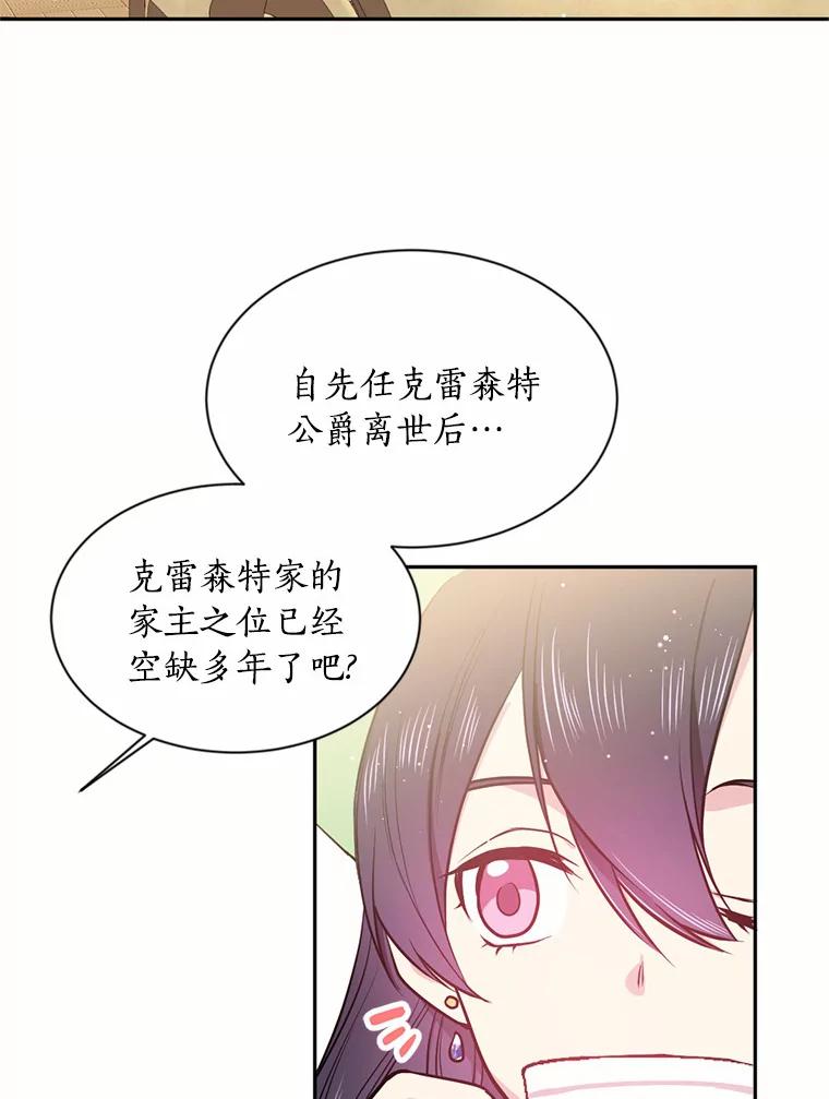 目标是成为长命百岁的千金大小姐 2.皇子的婚约 第45页