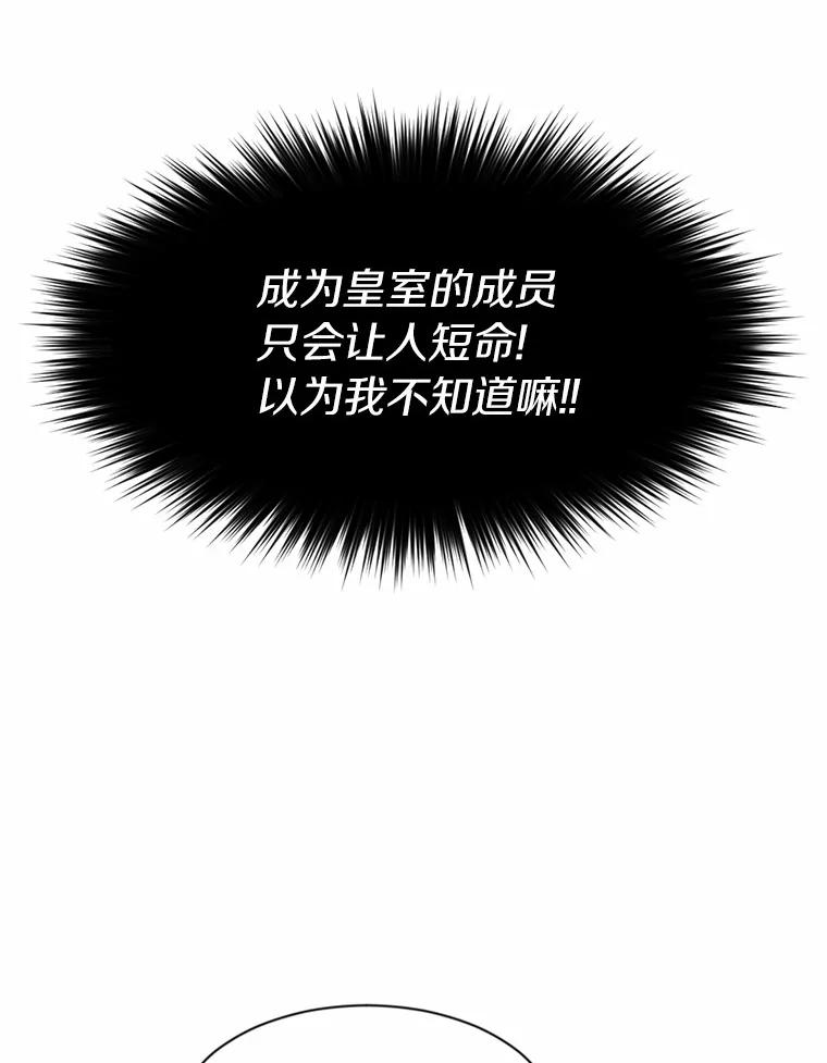 目标是成为长命百岁的千金大小姐 2.皇子的婚约 第68页