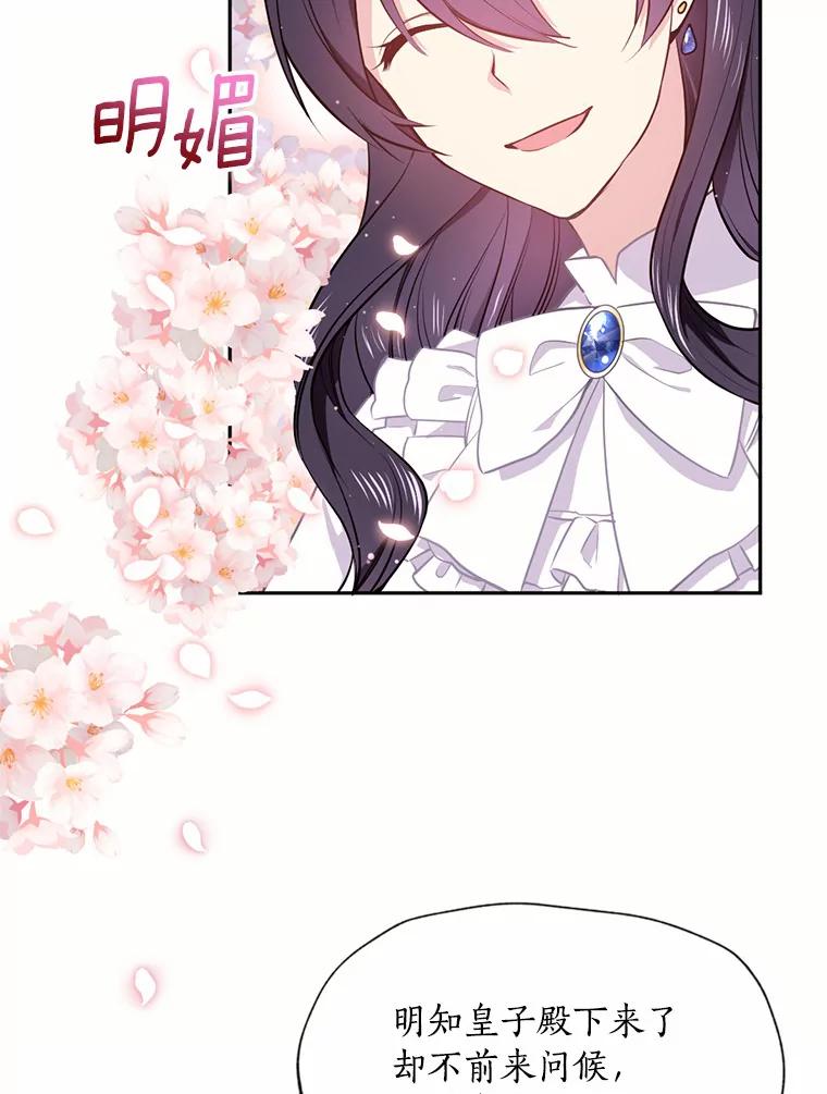 目标是成为长命百岁的千金大小姐 2.皇子的婚约 第29页