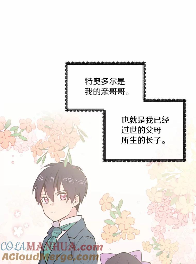 目标是成为长命百岁的千金大小姐 2.皇子的婚约 第52页
