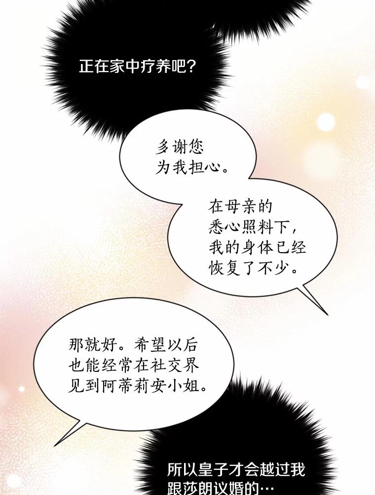 目标是成为长命百岁的千金大小姐 2.皇子的婚约 第39页