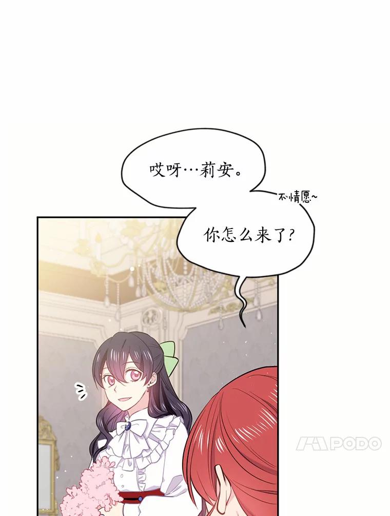 目标是成为长命百岁的千金大小姐 2.皇子的婚约 第27页