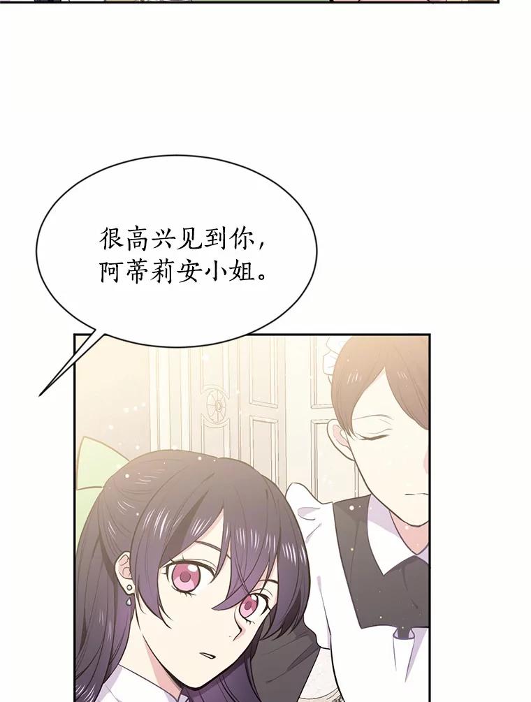 目标是成为长命百岁的千金大小姐 2.皇子的婚约 第36页