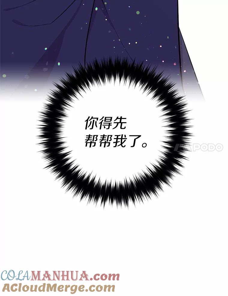 目标是成为长命百岁的千金大小姐 2.皇子的婚约 第76页