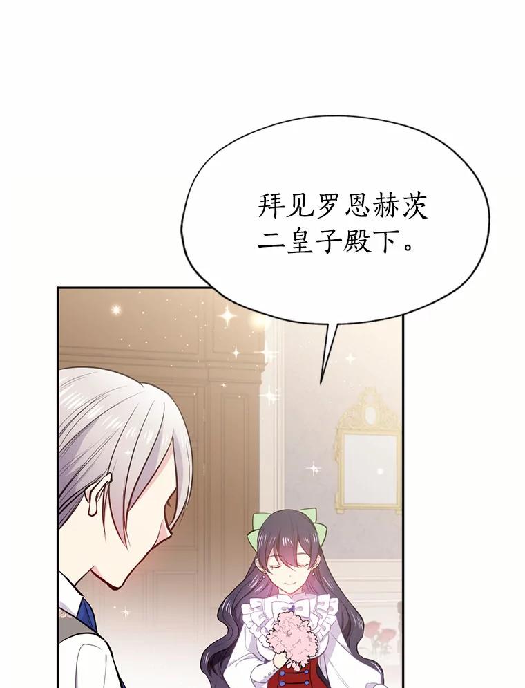 目标是成为长命百岁的千金大小姐 2.皇子的婚约 第23页