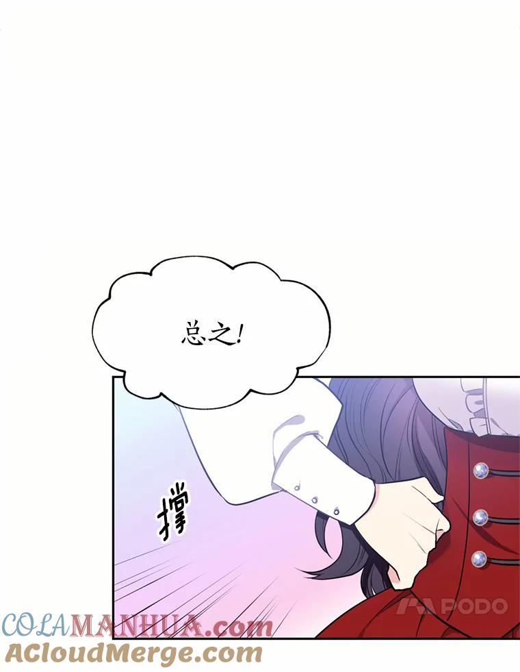 目标是成为长命百岁的千金大小姐 2.皇子的婚约 第10页