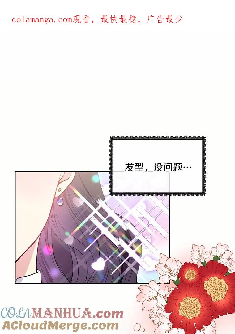 目标是成为长命百岁的千金大小姐 2.皇子的婚约 第1页
