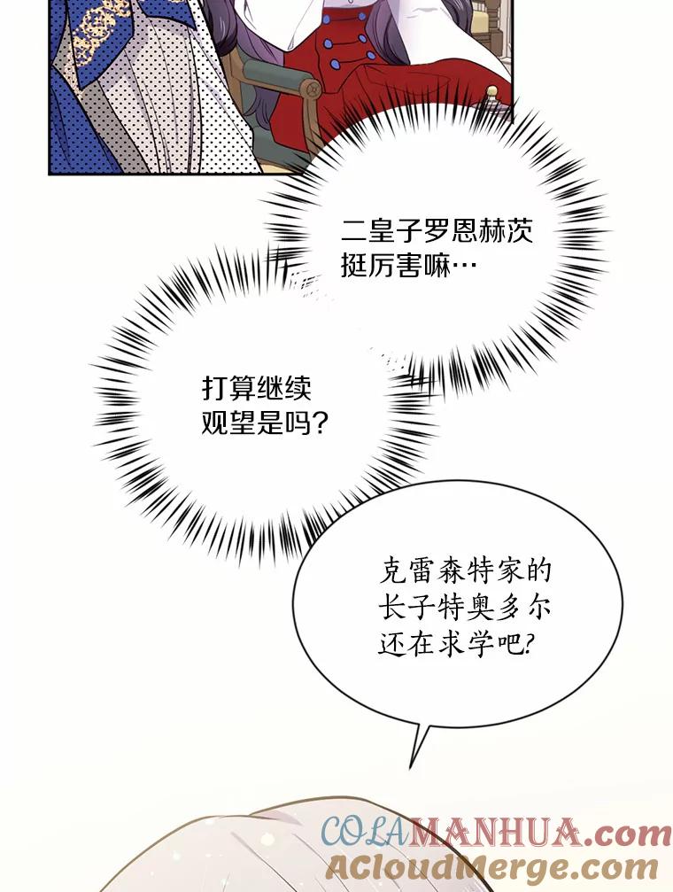 目标是成为长命百岁的千金大小姐 2.皇子的婚约 第49页