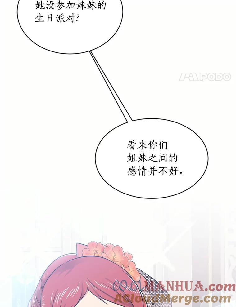 目标是成为长命百岁的千金大小姐 38.手足之情 第4页
